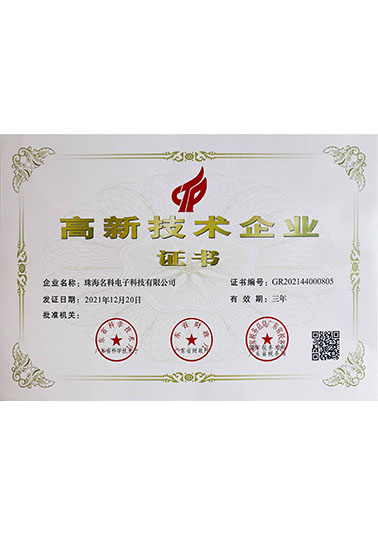 国家高新技术企业